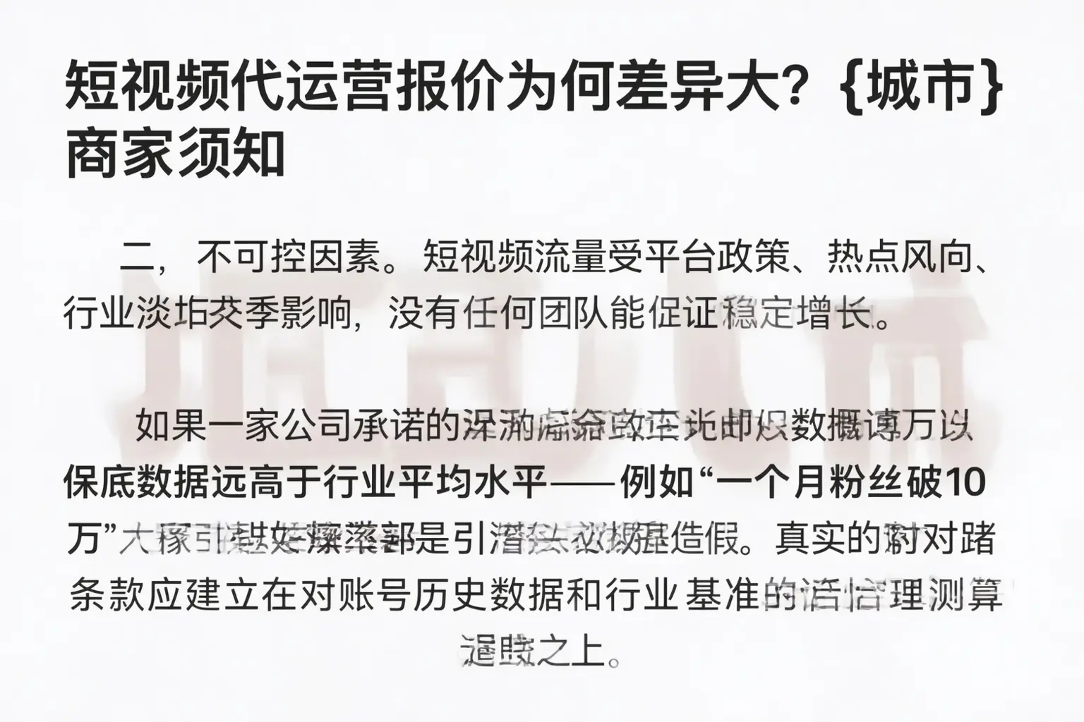 短视频代运营报价为何差异大？兰山商家须知
