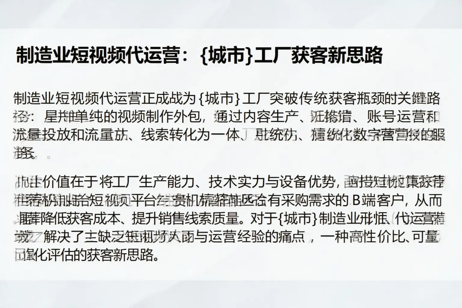制造业短视频代运营:兰山工厂获客新思路