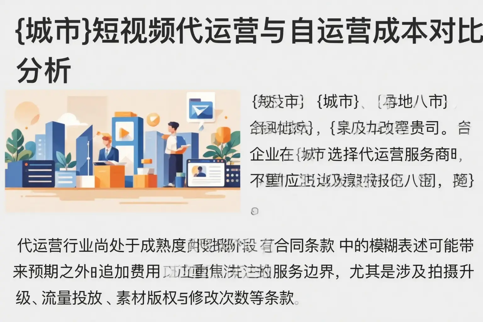 兰山短视频代运营与自运营成本对比分析
