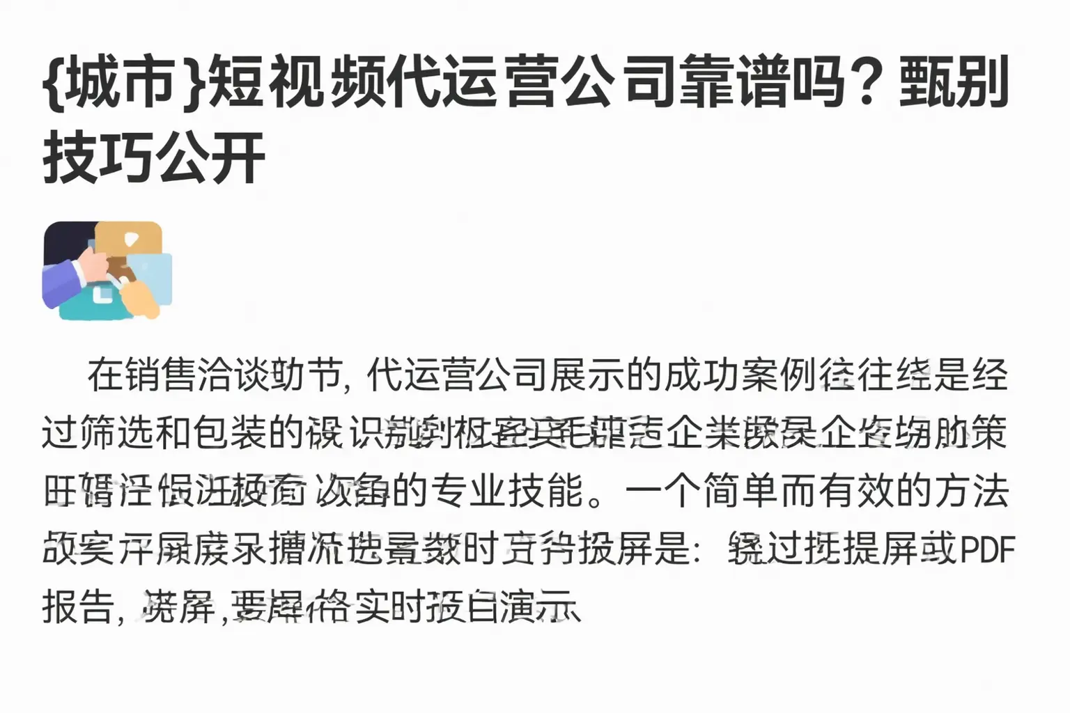 兰山短视频代运营公司靠谱吗?甄别技巧公开