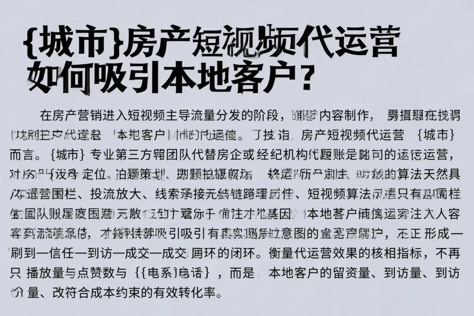 兰山房产短视频代运营如何吸引本地客户？